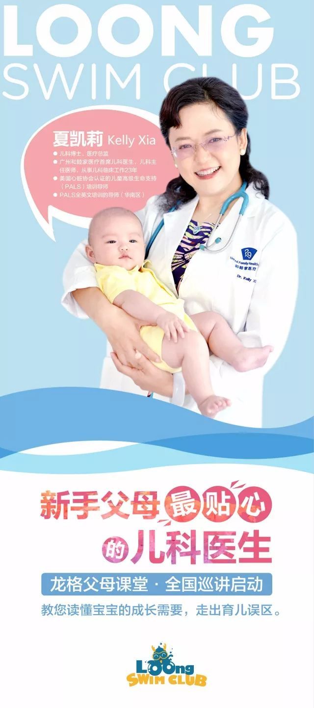 儿童游泳益处多 和睦家首席儿科医生夏凯莉巡讲预告